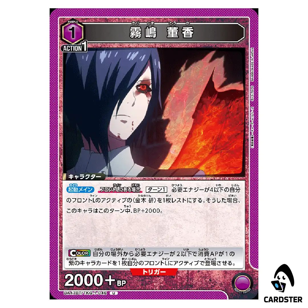 Touka Kirishima U UA47BT/TKG-1-046 Tokyo Ghoul Union Arena Japanese
