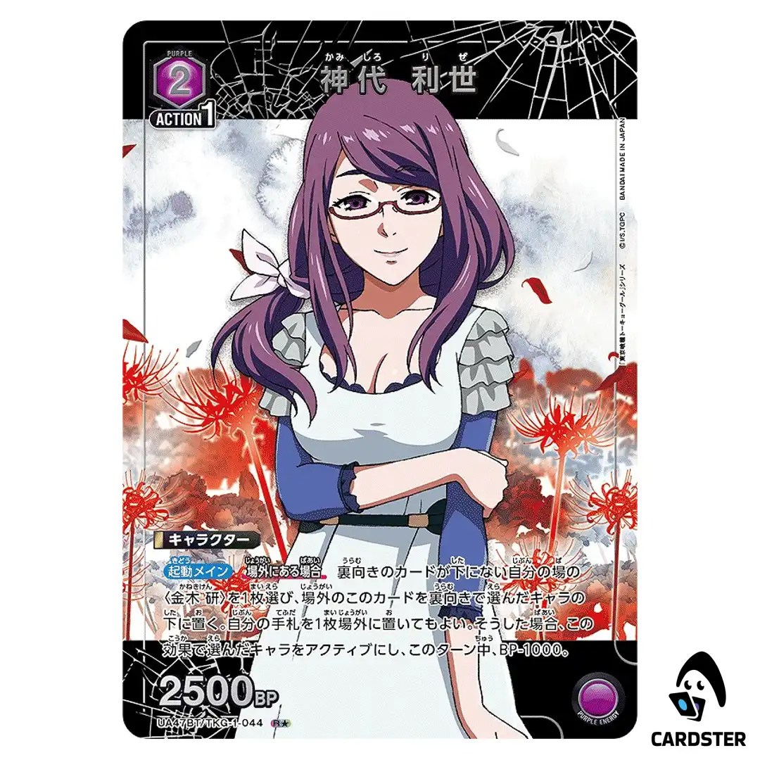 Rize Kamishiro R UA47BT/TKG-1-044 [PAR] Tokyo Ghoul Union Arena Japanese