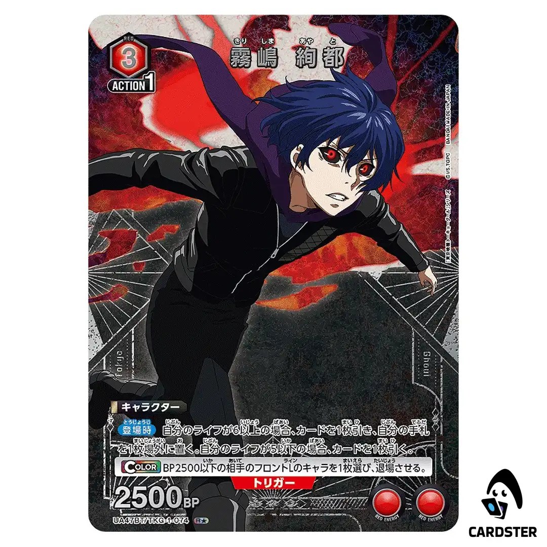 Ayato Kirishima R UA47BT/TKG-1-074 [PAR] Tokyo Ghoul Union Arena Japanese