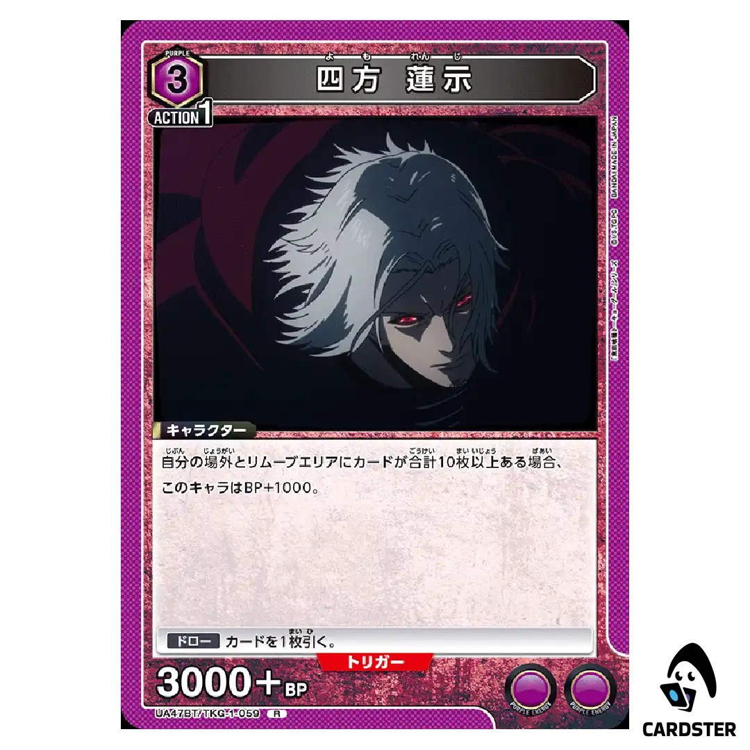 Renji Yomo R UA47BT/TKG-1-059 Tokyo Ghoul Union Arena Japanese