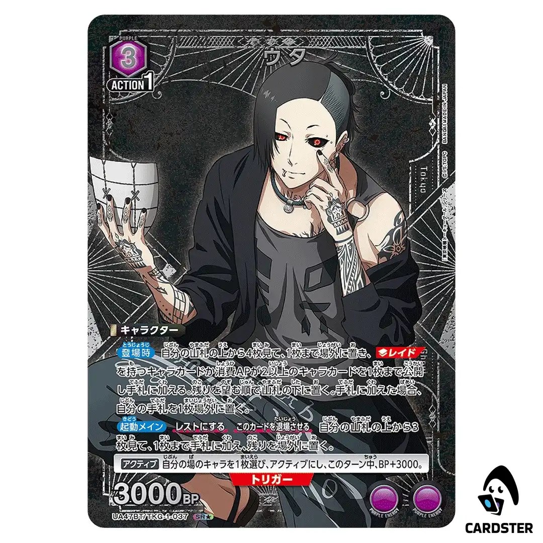 Uta SR UA47BT/TKG-1-037 [PAR] Tokyo Ghoul Union Arena Japanese