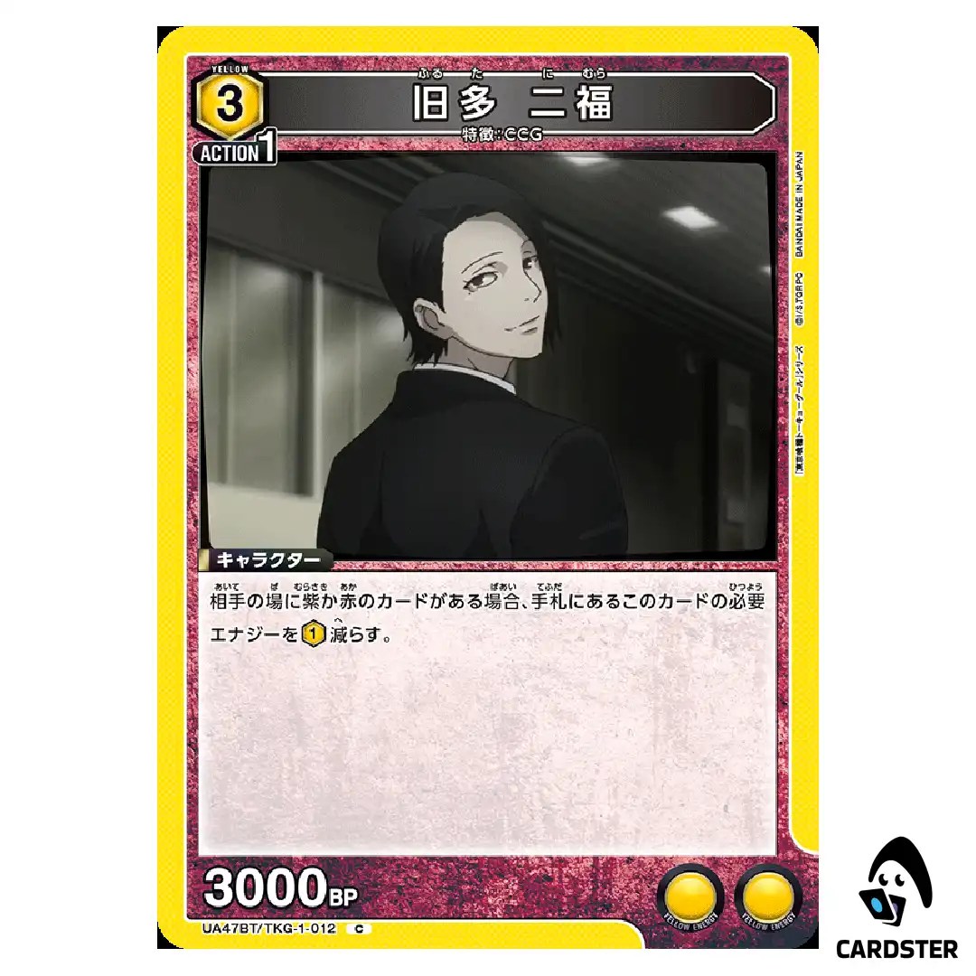 Nimura Furuta C UA47BT/TKG-1-012 Tokyo Ghoul Union Arena Japanese