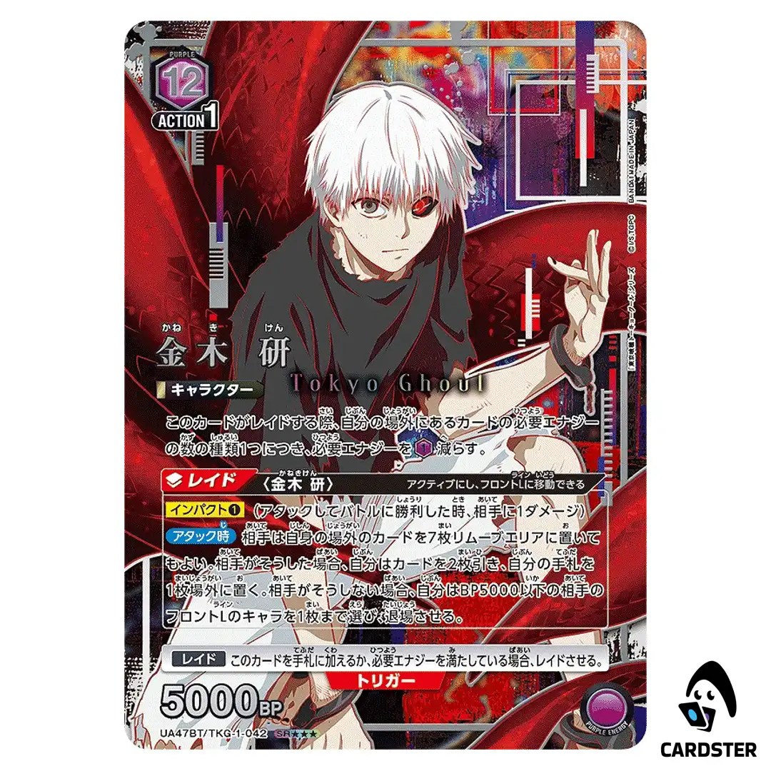 Ken Kaneki SR UA47BT/TKG-1-042 [3 STAR PAR] Tokyo Ghoul Union Arena Japanese