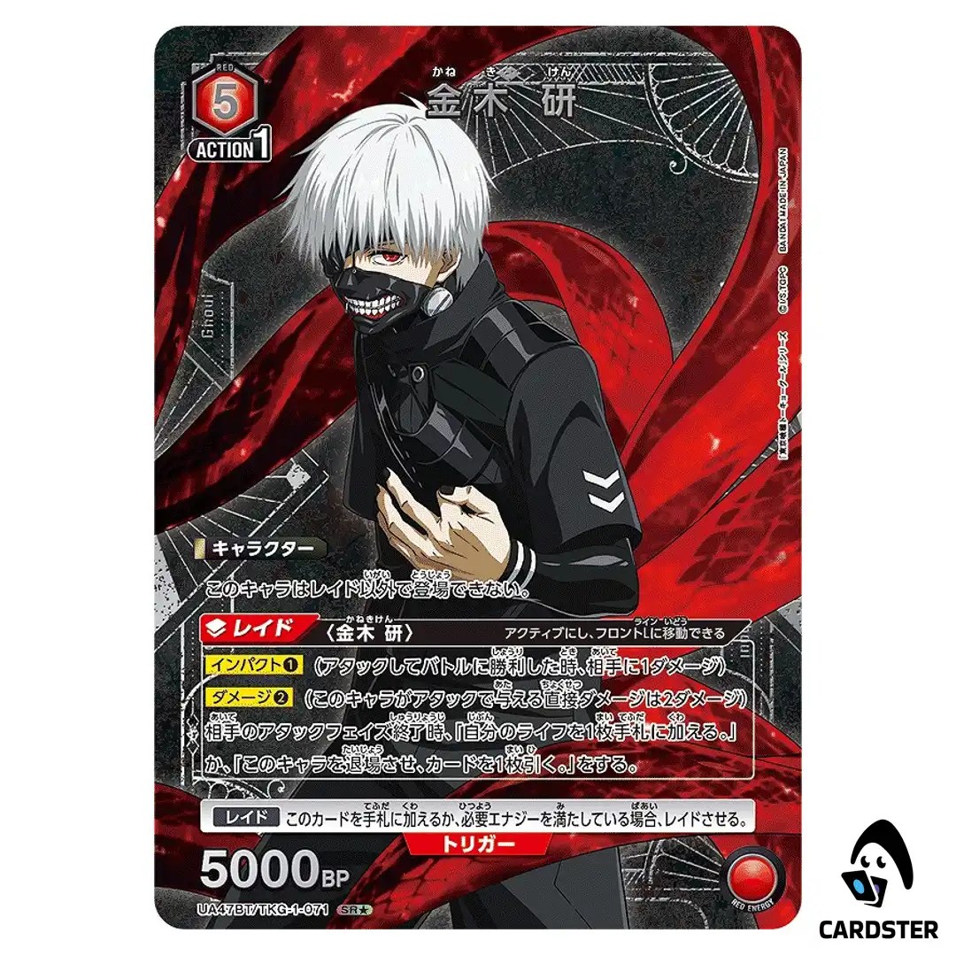 Ken Kaneki SR UA47BT/TKG-1-071 [PAR] Tokyo Ghoul Union Arena Japanese