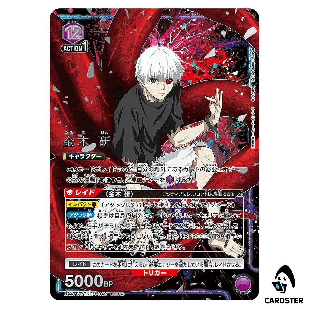 Ken Kaneki SR UA47BT/TKG-1-042 [2 STAR PAR] Tokyo Ghoul Union Arena Japanese