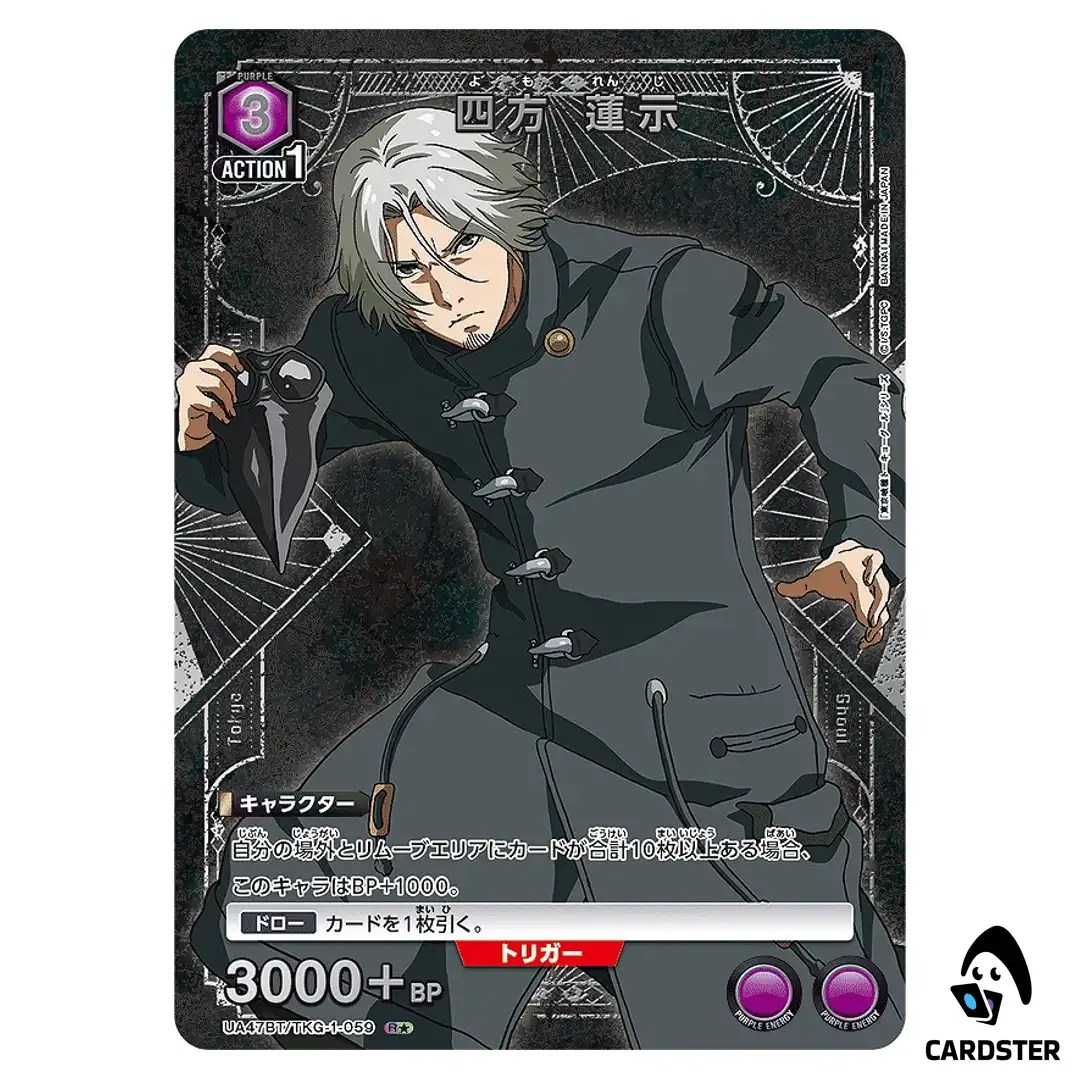 Renji Yomo R UA47BT/TKG-1-059 [PAR] Tokyo Ghoul Union Arena Japanese