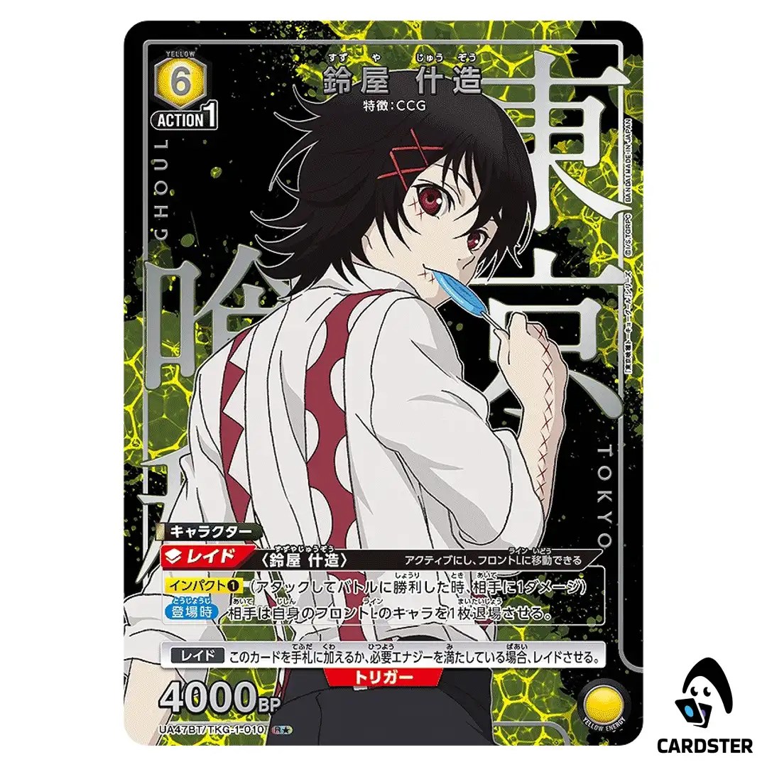 Juzo Suzuya R UA47BT/TKG-1-010 [PAR] Tokyo Ghoul Union Arena Japanese