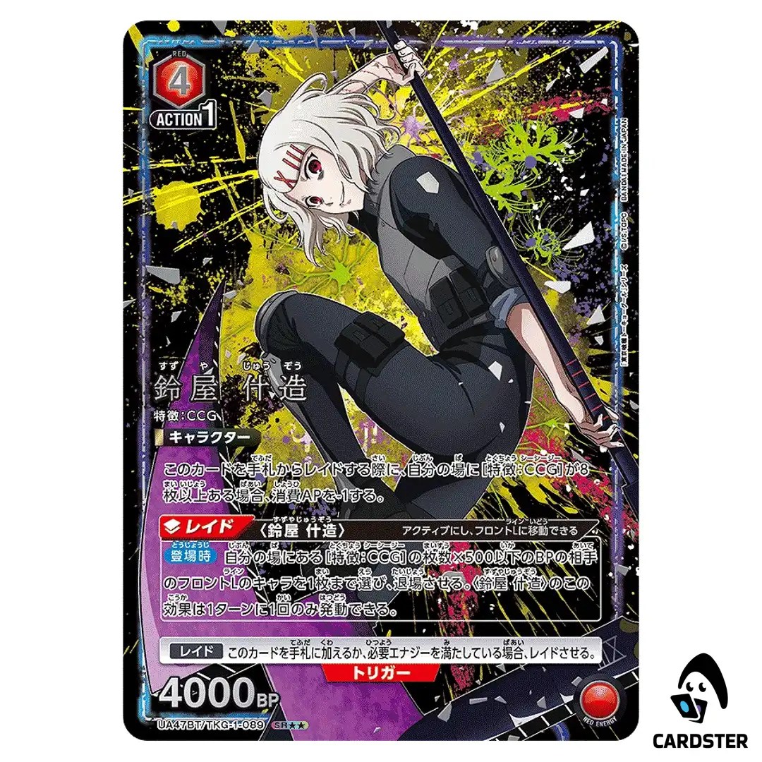 Juzo Suzuya SR UA47BT/TKG-1-089 [2 STAR PAR] Tokyo Ghoul Union Arena Japanese