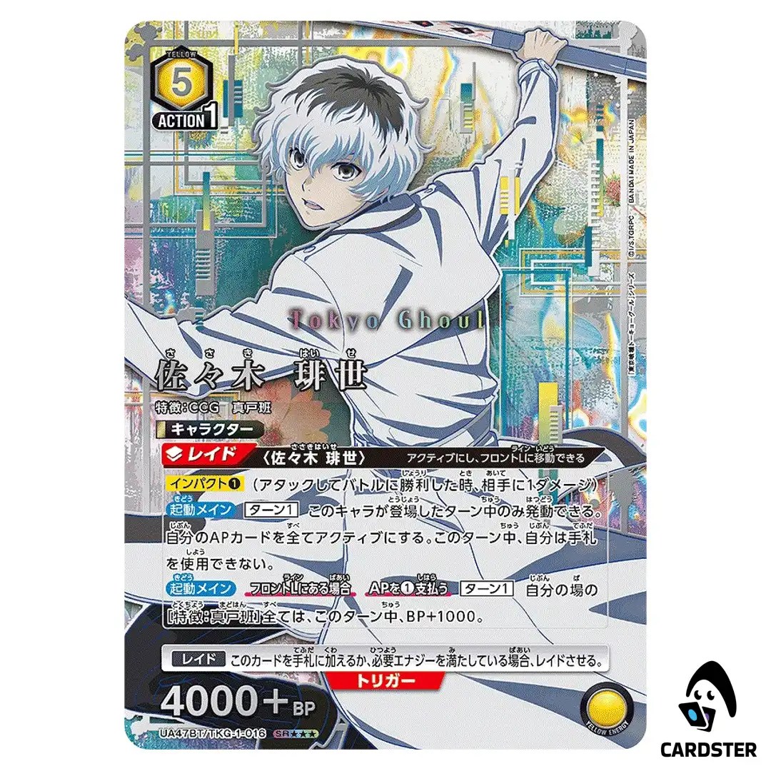 Haise Sasaki SR UA47BT/TKG-1-016 [3 STAR PAR] Tokyo Ghoul Union Arena Japanese