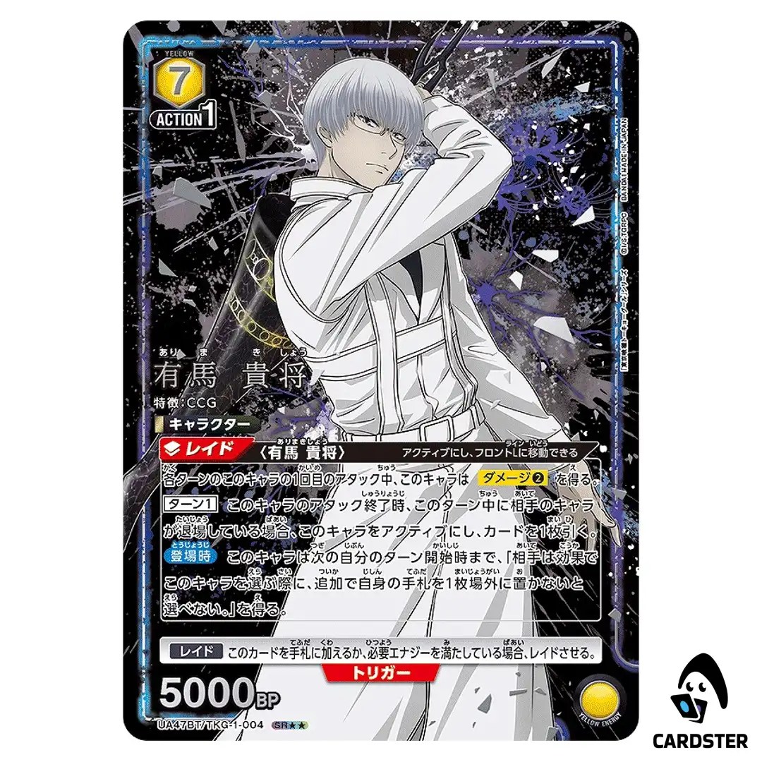 Kisho Arima SR UA47BT/TKG-1-004 [2 STAR PAR] Tokyo Ghoul Union Arena Japanese