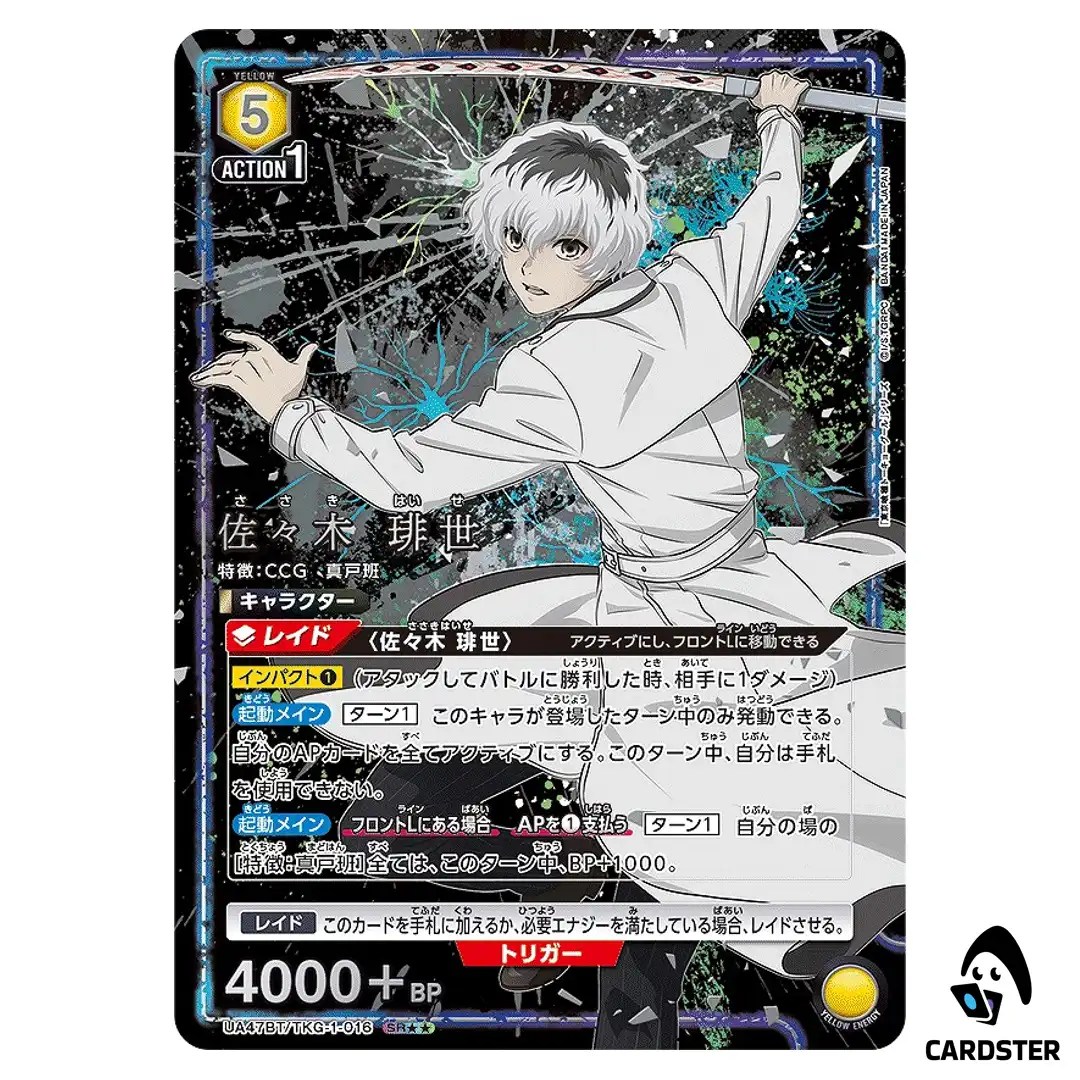 Haise Sasaki SR UA47BT/TKG-1-016 [2 STAR PAR] Tokyo Ghoul Union Arena Japanese