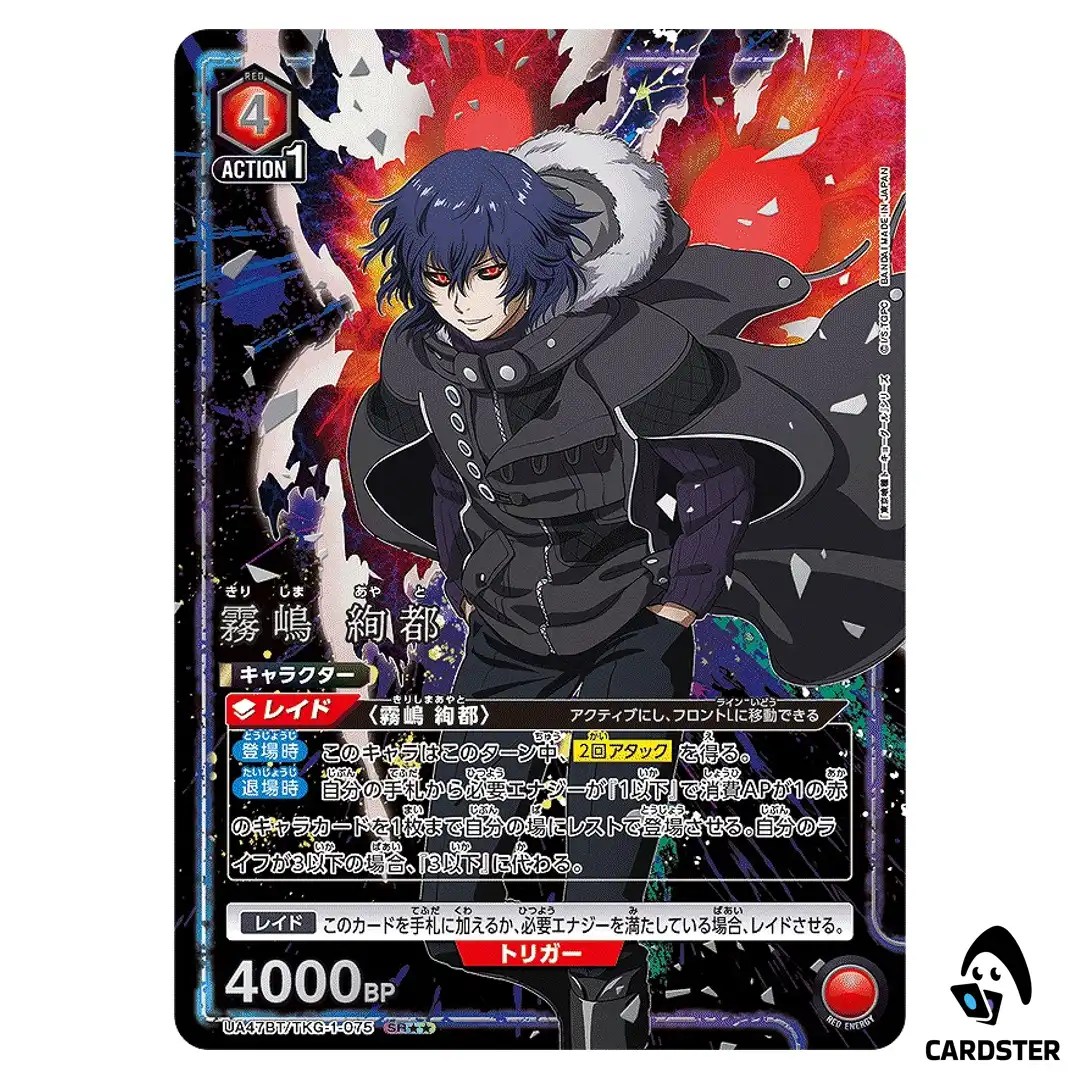 Ayato Kirishima SR UA47BT/TKG-1-075 [2 STAR PAR] Tokyo Ghoul Union Arena Japan