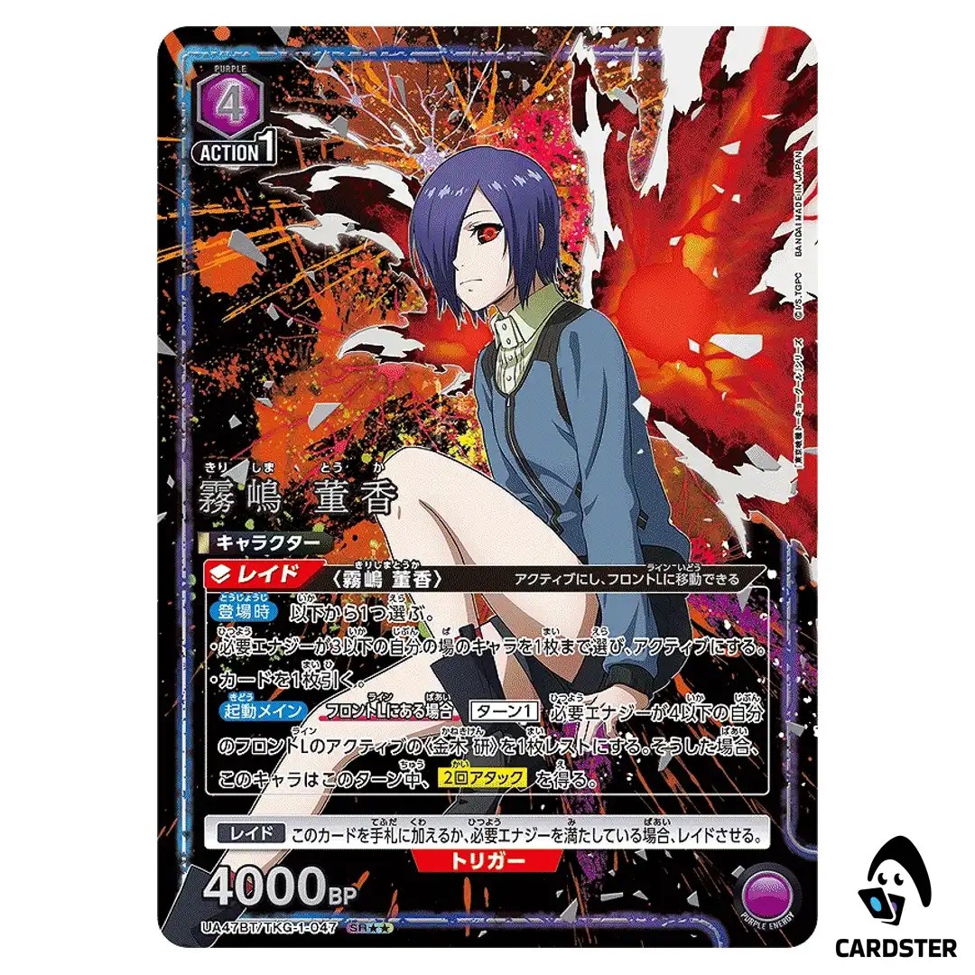 Touka Kirishima SR UA47BT/TKG-1-047 [2 STAR PAR] Tokyo Ghoul Union Arena Japan