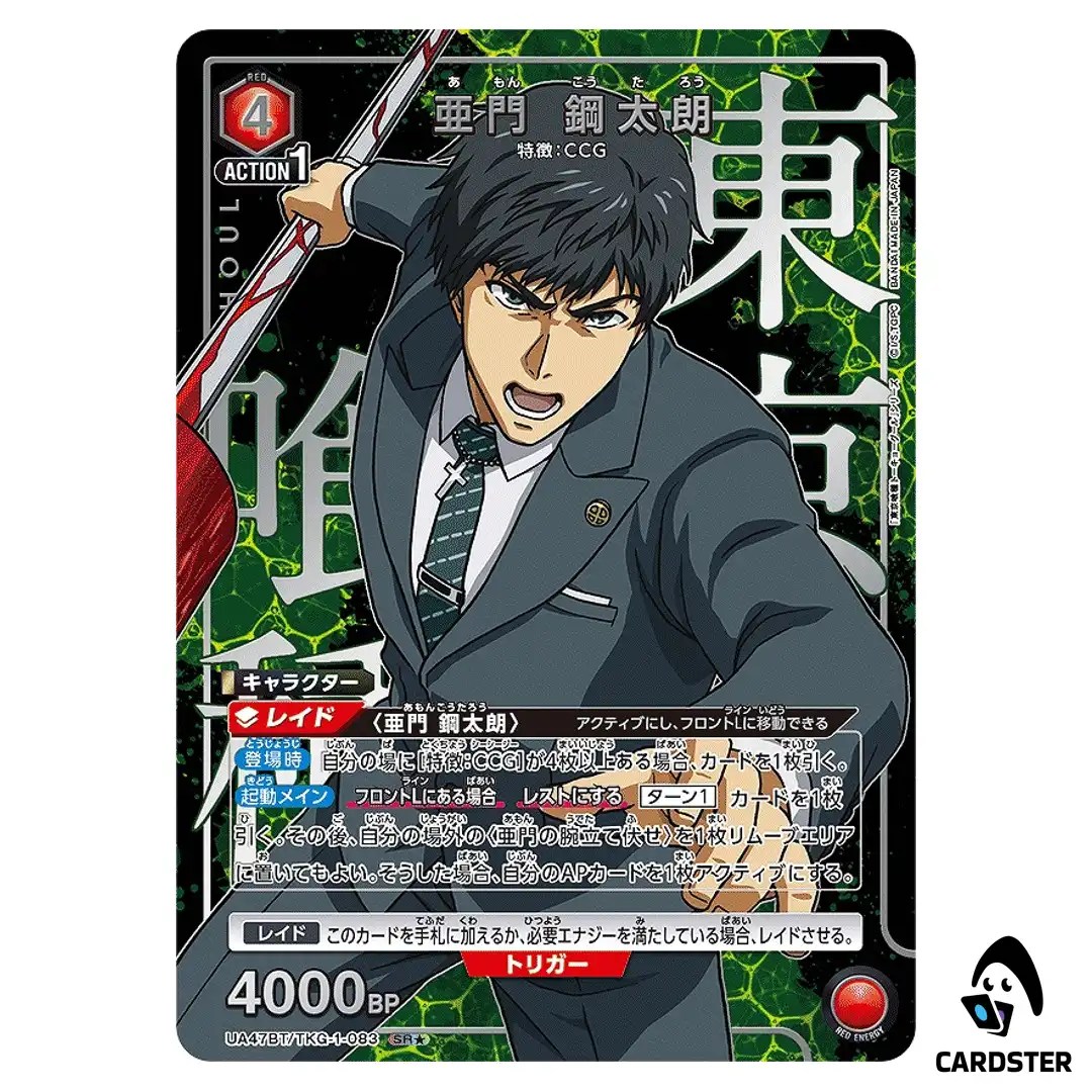 Koutarou Amon SR UA47BT/TKG-1-083 [PAR] Tokyo Ghoul Union Arena Japanese