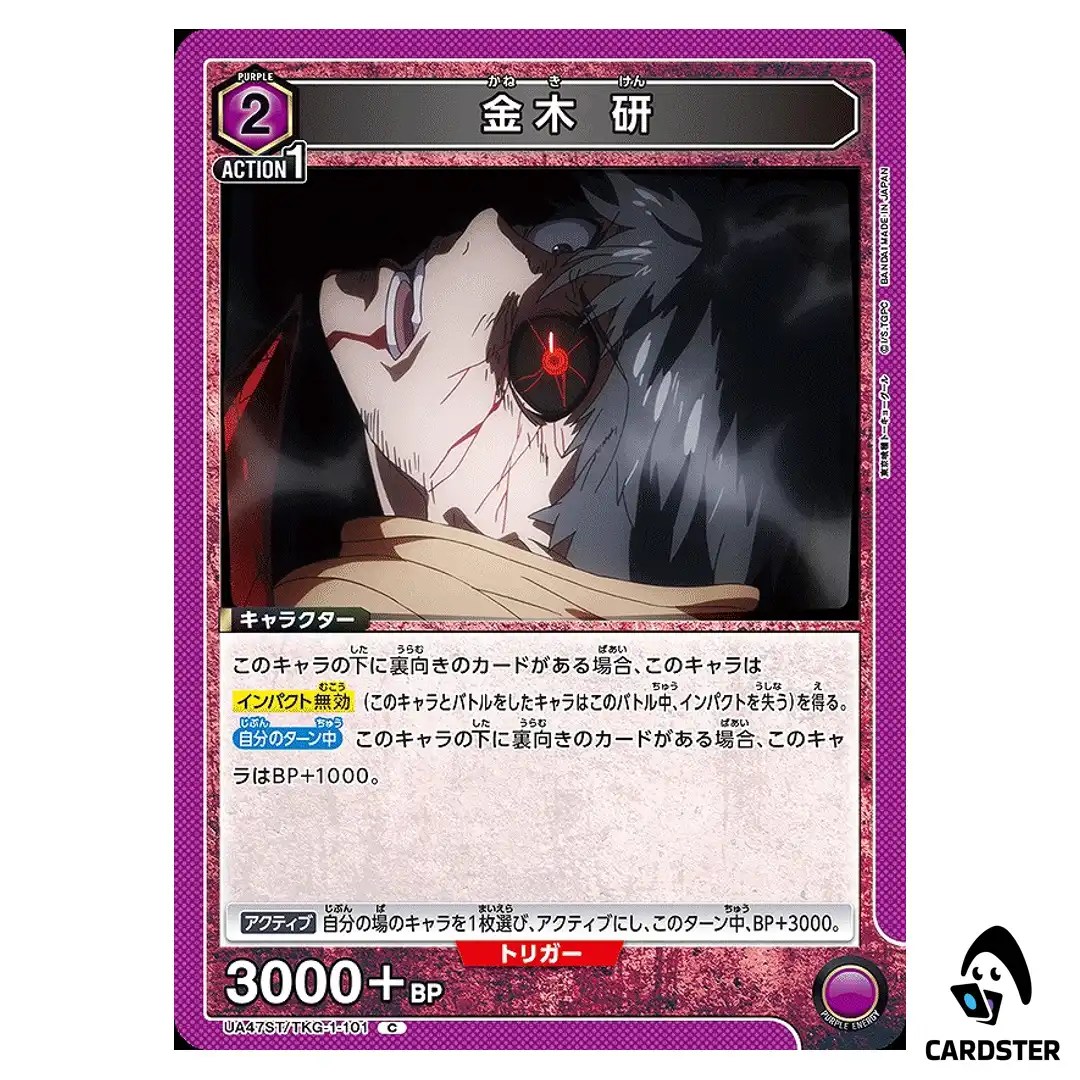 Ken Kaneki C UA47ST/TKG-1-101 Tokyo Ghoul Starter Deck Union Arena Japanese