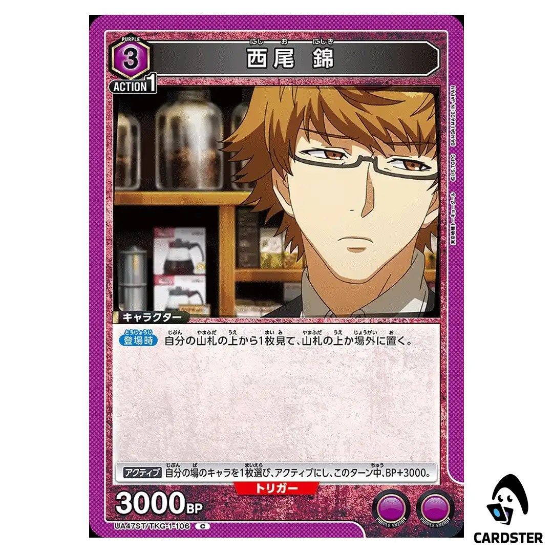 Nishio Nishiki C UA47ST/TKG-1-106 Tokyo Ghoul Starter Deck Union Arena Japan