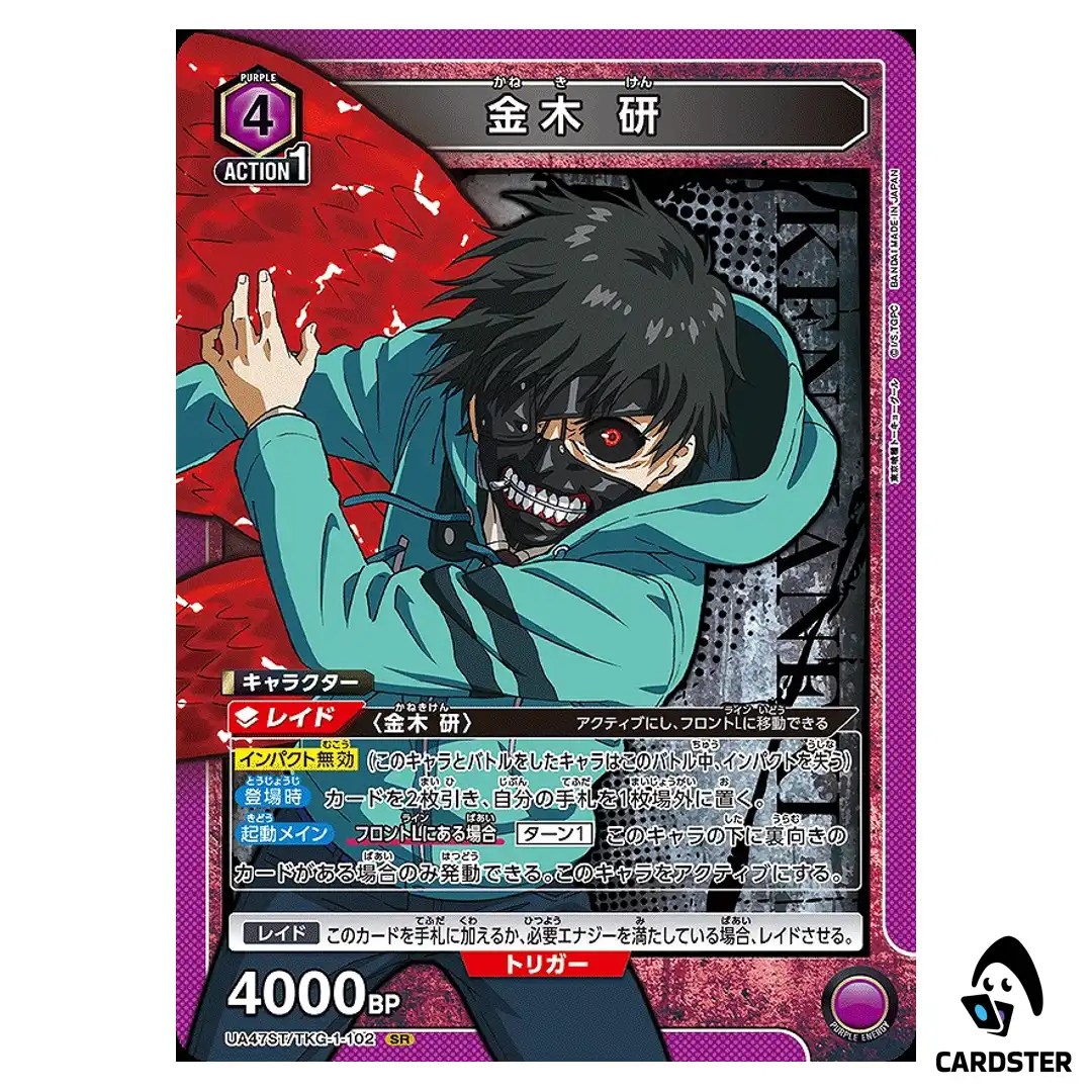 Ken Kaneki SR UA47ST/TKG-1-102 Tokyo Ghoul Starter Deck Union Arena Japanese
