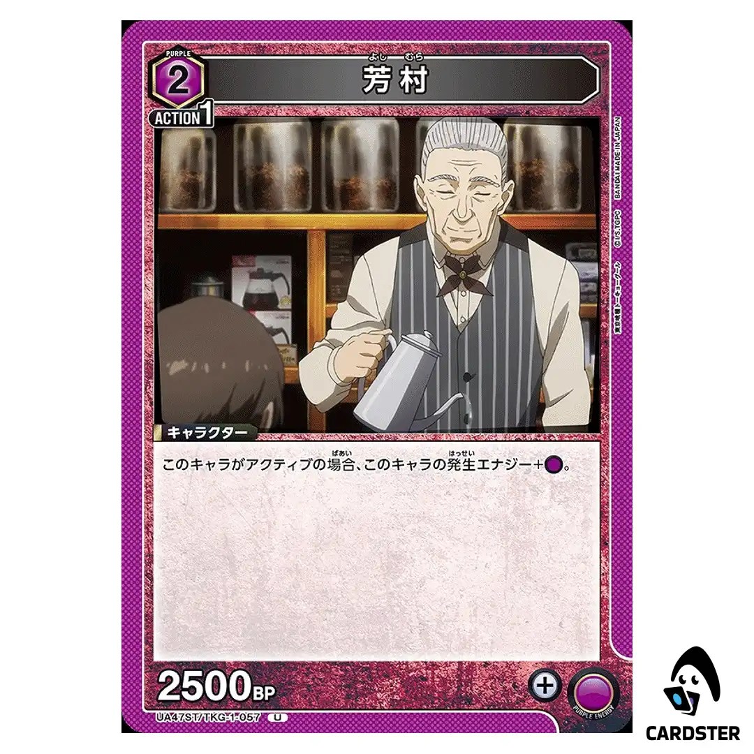 Yoshimura U UA47ST/TKG-1-057 Tokyo Ghoul Starter Deck Union Arena Japanese
