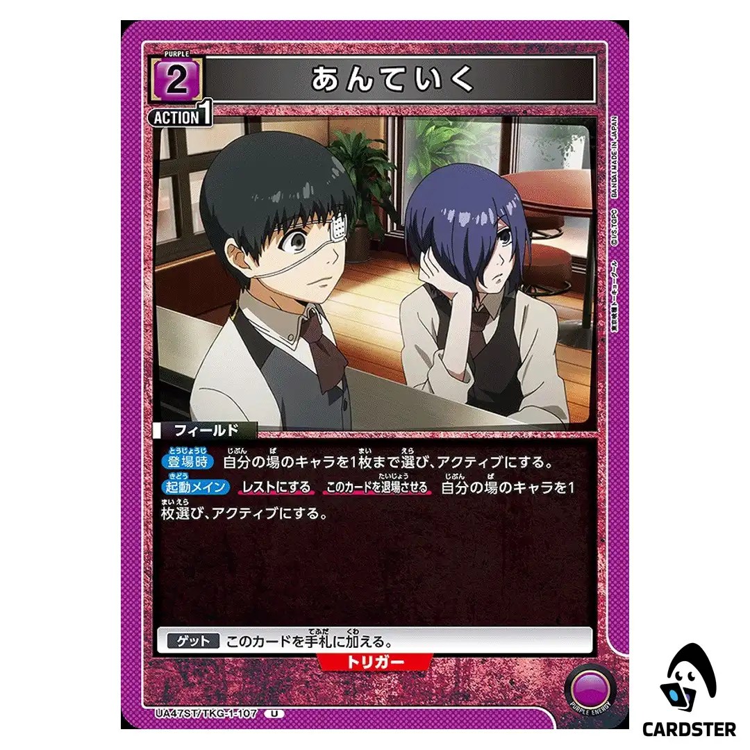 Anteiku U UA47ST/TKG-1-107 Tokyo Ghoul Starter Deck Union Arena Japanese