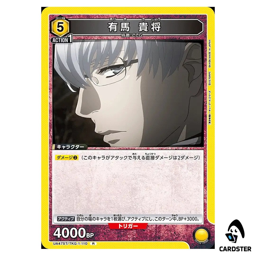 Kisho Arima R UA47ST/TKG-1-110 Tokyo Ghoul Starter Deck Union Arena Japanese