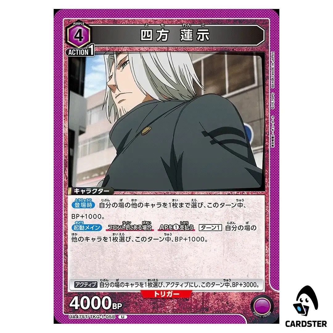Renji Yomo U UA47ST/TKG-1-058 Tokyo Ghoul Starter Deck Union Arena Japanese
