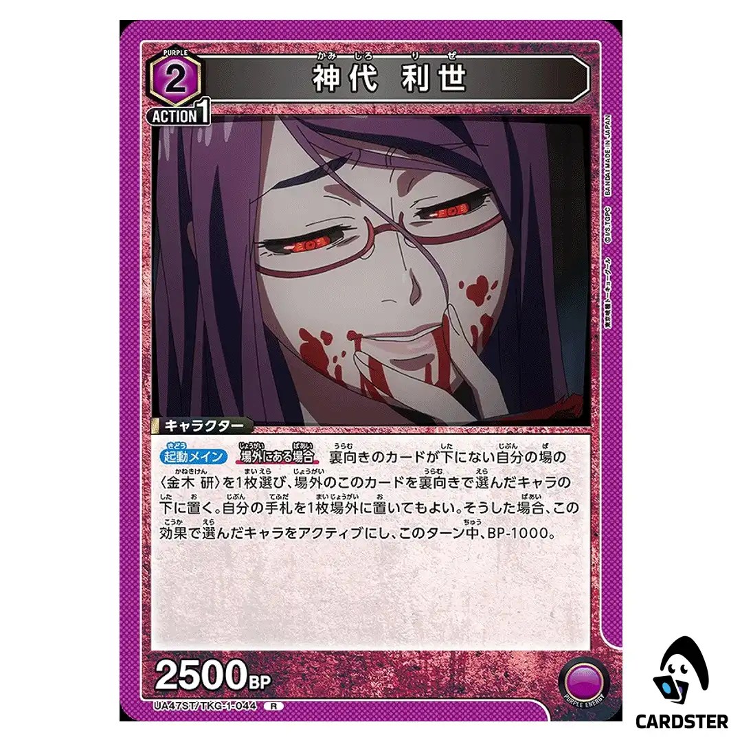 Rize Kamishiro R UA47ST/TKG-1-044 Tokyo Ghoul Starter Deck Union Arena Japan