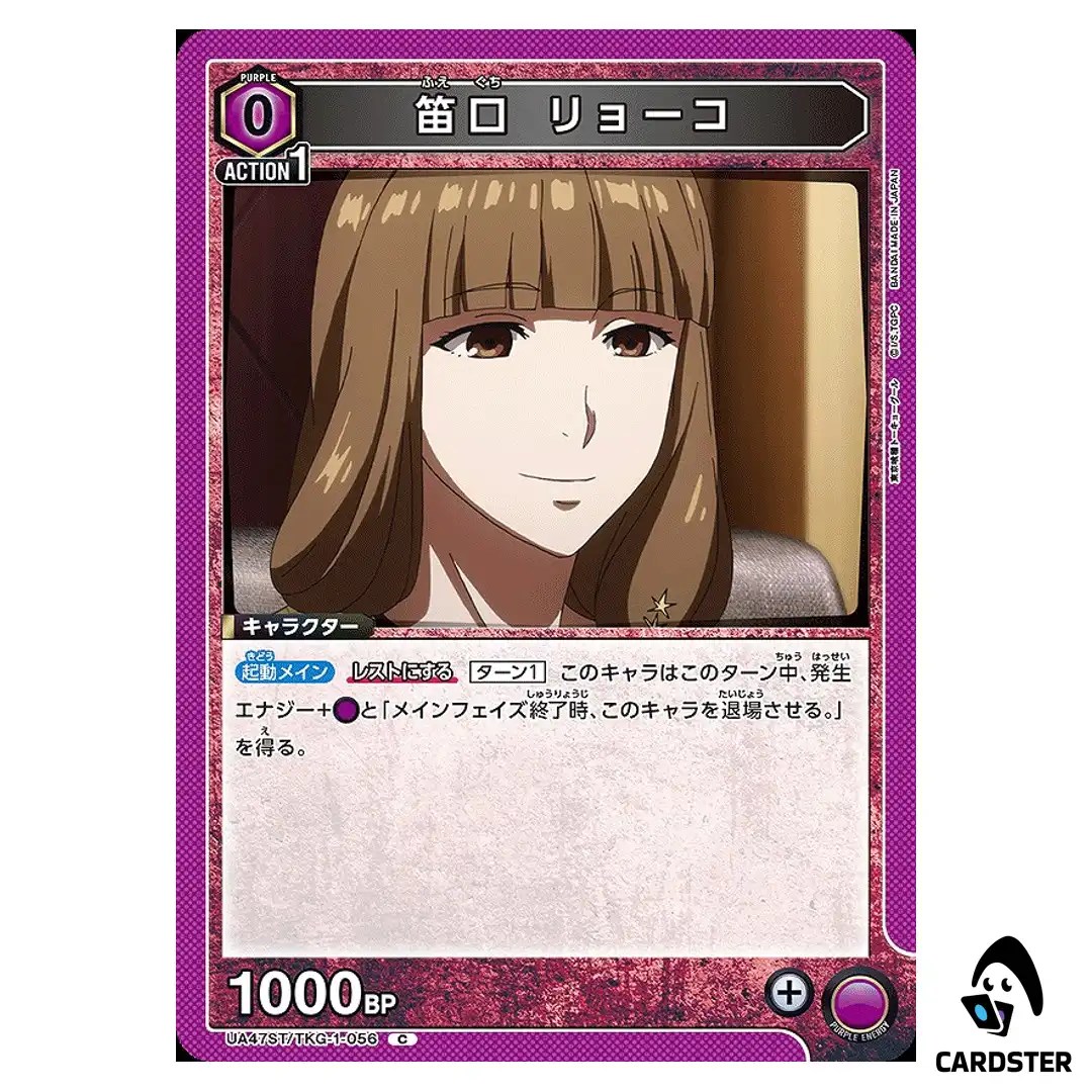 Ryouko Fueguchi C UA47ST/TKG-1-056 Tokyo Ghoul Starter Deck Union Arena Japan