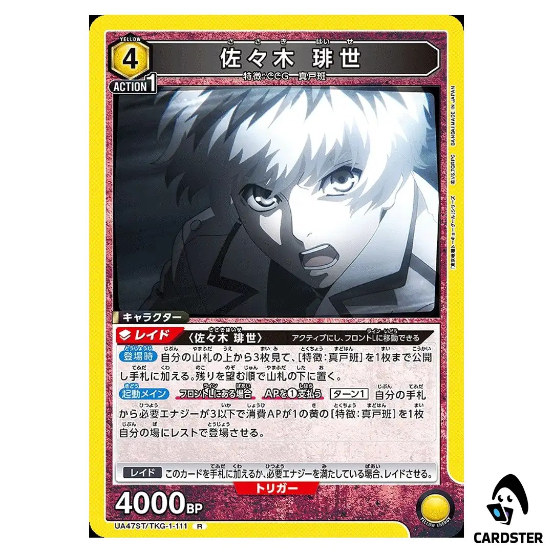 Haise Sasaki R UA47ST/TKG-1-111 Tokyo Ghoul Starter Deck Union Arena Japanese