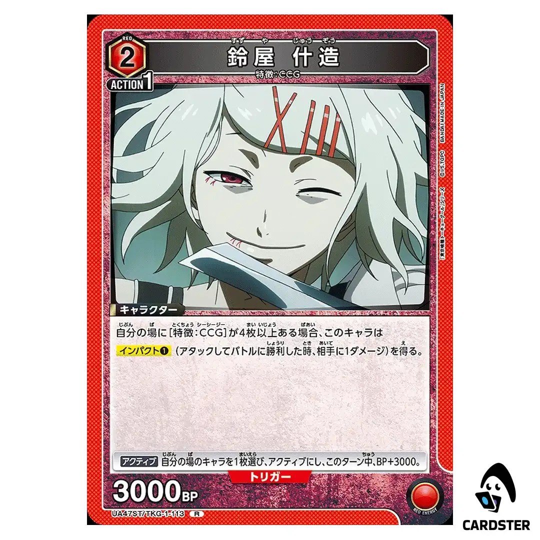 Juzo Suzuya R UA47ST/TKG-1-113 Tokyo Ghoul Starter Deck Union Arena Japanese