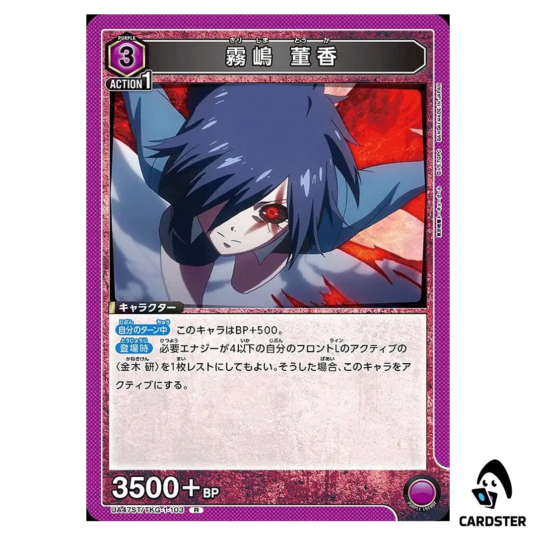 Touka Kirishima R UA47ST/TKG-1-103 Tokyo Ghoul Starter Deck Union Arena Japan