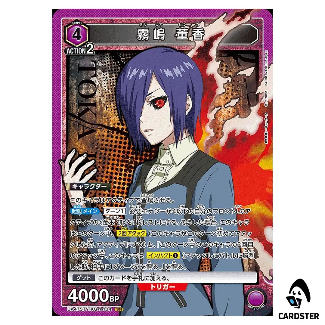 Touka Kirishima SR UA47ST/TKG-1-104 Tokyo Ghoul Starter Deck Union Arena Japan