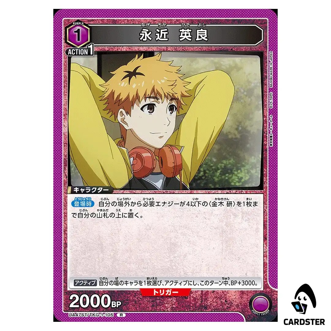 Hideyoshi Nagachika R UA47ST/TKG-1-105 Tokyo Ghoul Starter Deck Union Arena JP