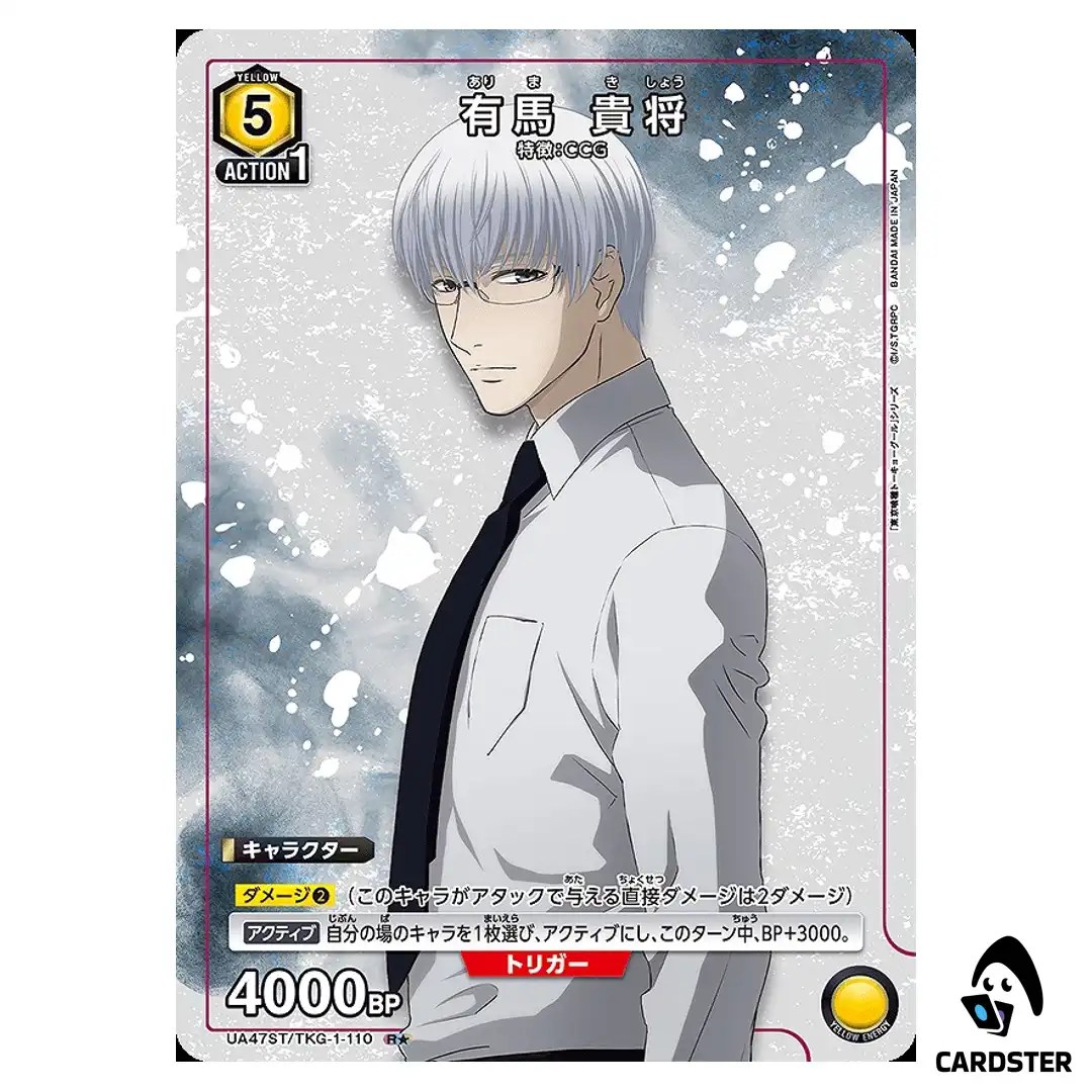 Kisho Arima R UA47ST/TKG-1-110 [PAR] Tokyo Ghoul Starter Deck Union Arena JP