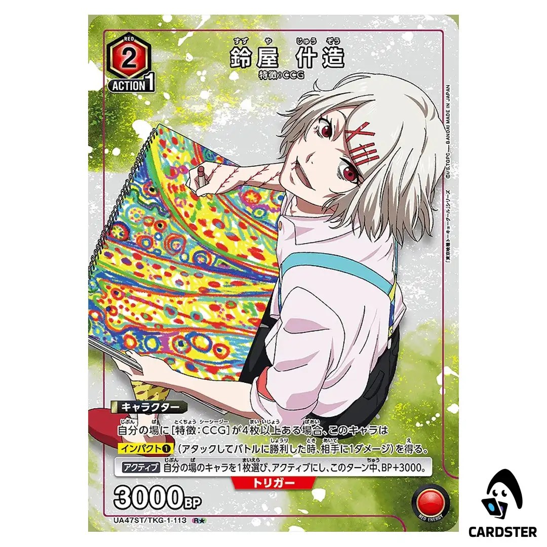 Juzo Suzuya R UA47ST/TKG-1-113 [PAR] Tokyo Ghoul Starter Deck Union Arena JP