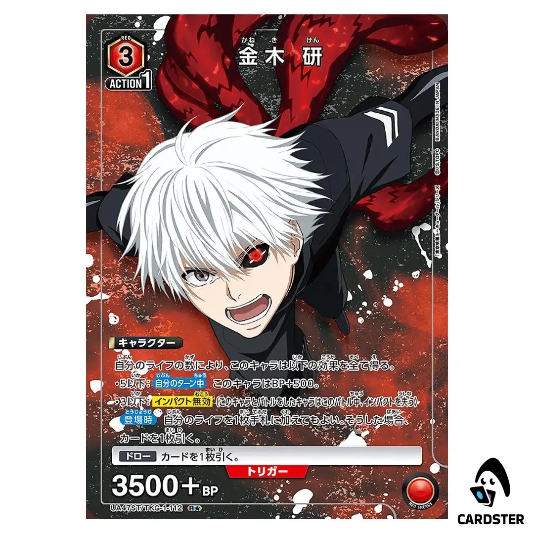 Ken Kaneki R UA47ST/TKG-1-112 [PAR] Tokyo Ghoul Starter Deck Union Arena Japan