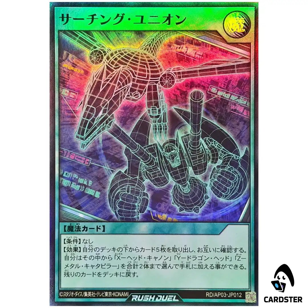 Searching Union RD/AP03-JP012 [SR] Super Union Base Yugioh Rush Duel Japanese