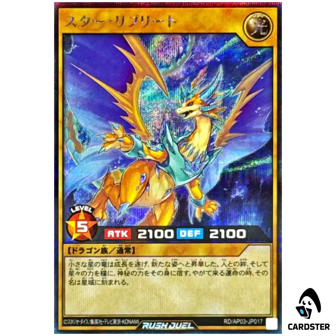 Star Replete RD/AP03-JP017 [SCR] Secret Union Base Yugioh Rush Duel Japanese