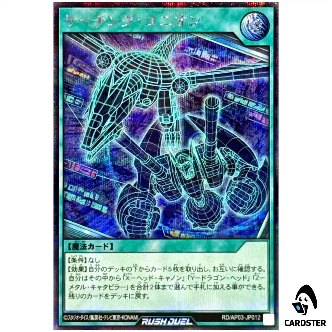 Searching Union RD/AP03-JP012 [SCR] Secret Union Base Yugioh Rush Duel Japan