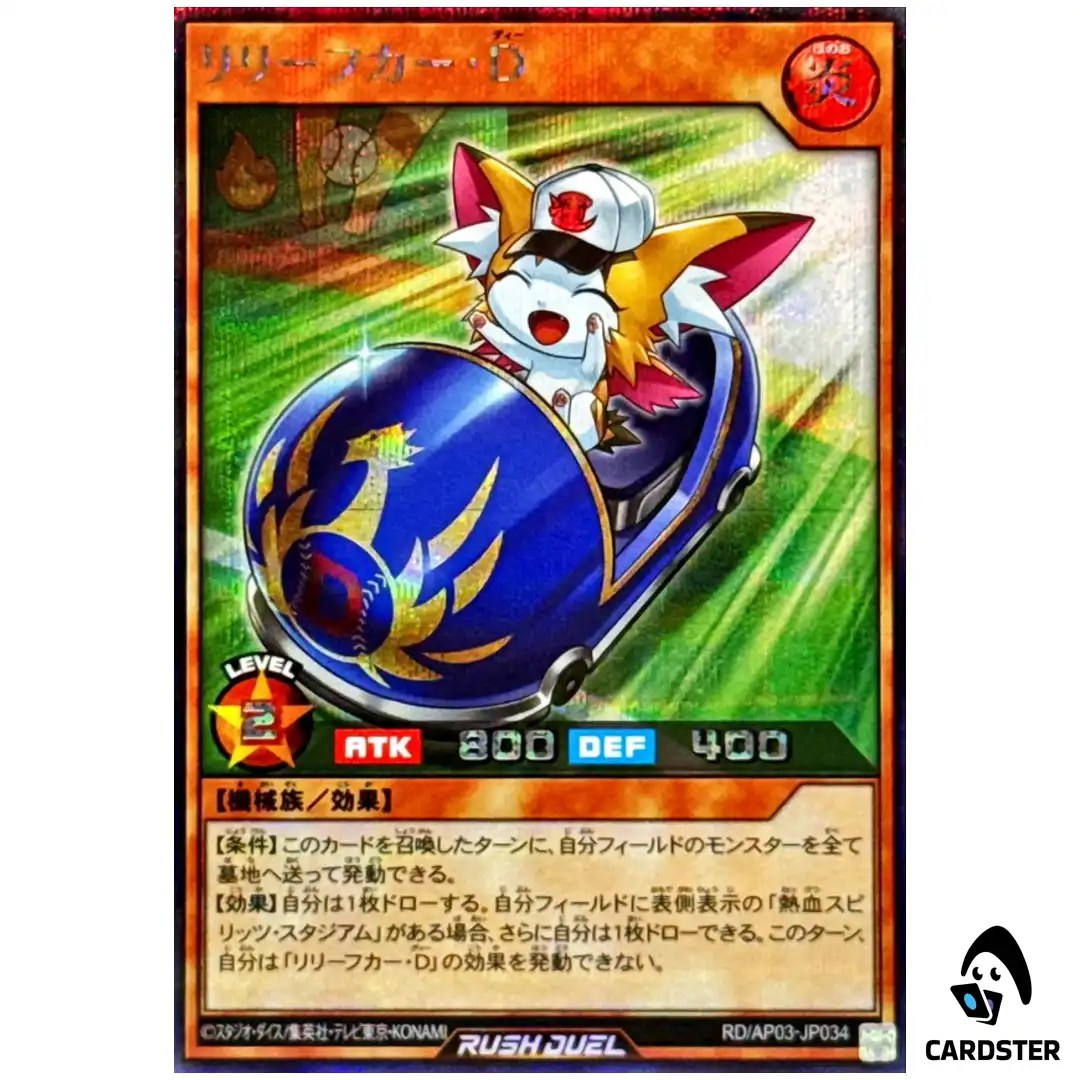 Reliefcar D RD/AP03-JP034 [SCR] Secret Union Base Yugioh Rush Duel Japanese