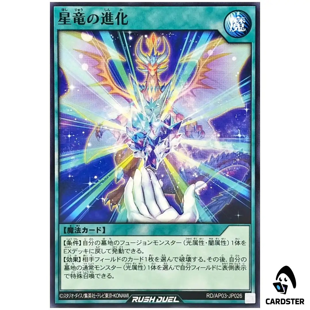 Evolution of the Star Dragon RD/AP03-JP026 [N] Union Base Yugioh Rush Duel JP