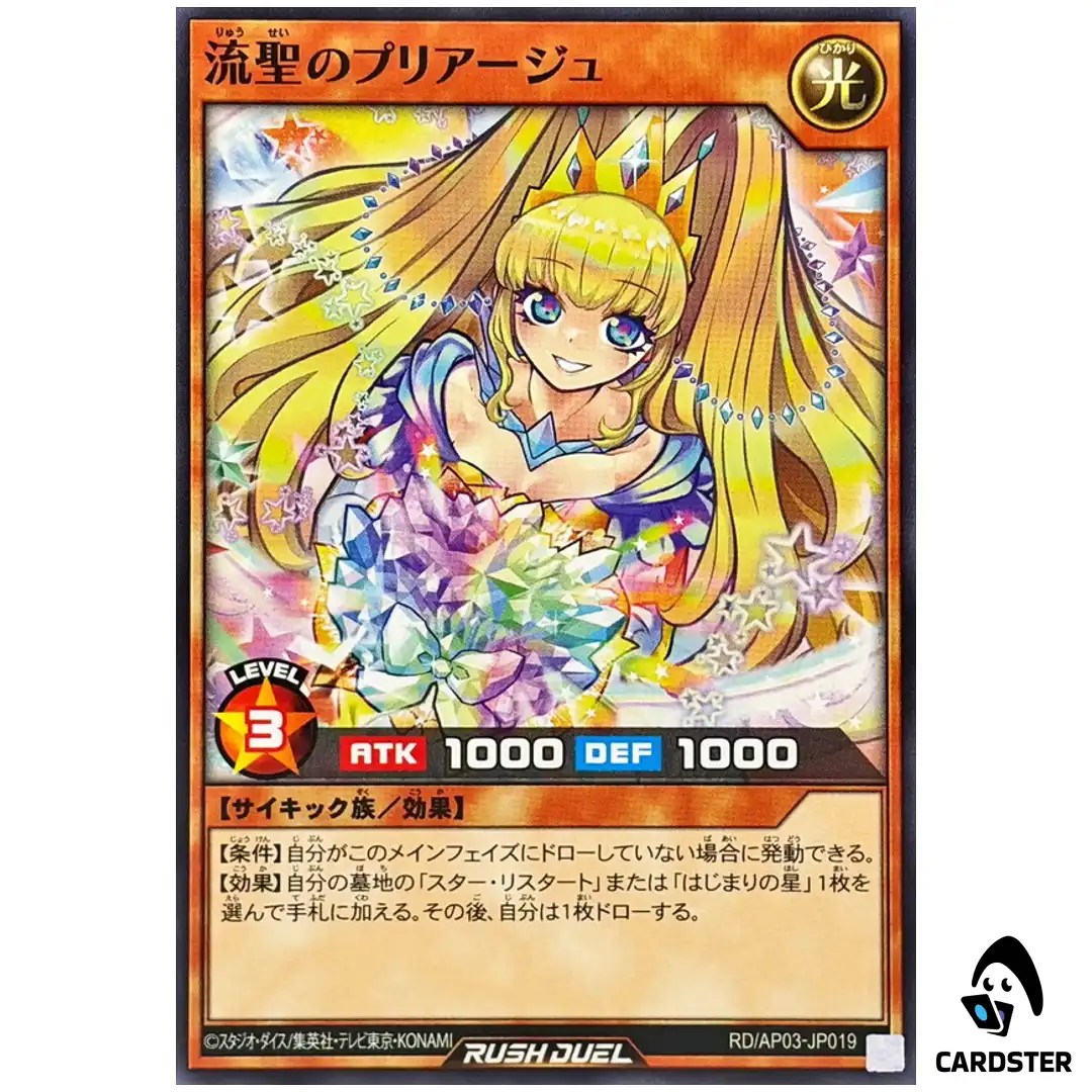 Pliage the Sacred Shooting Star RD/AP03-JP019 [N] Union Base Yugioh Rush Duel
