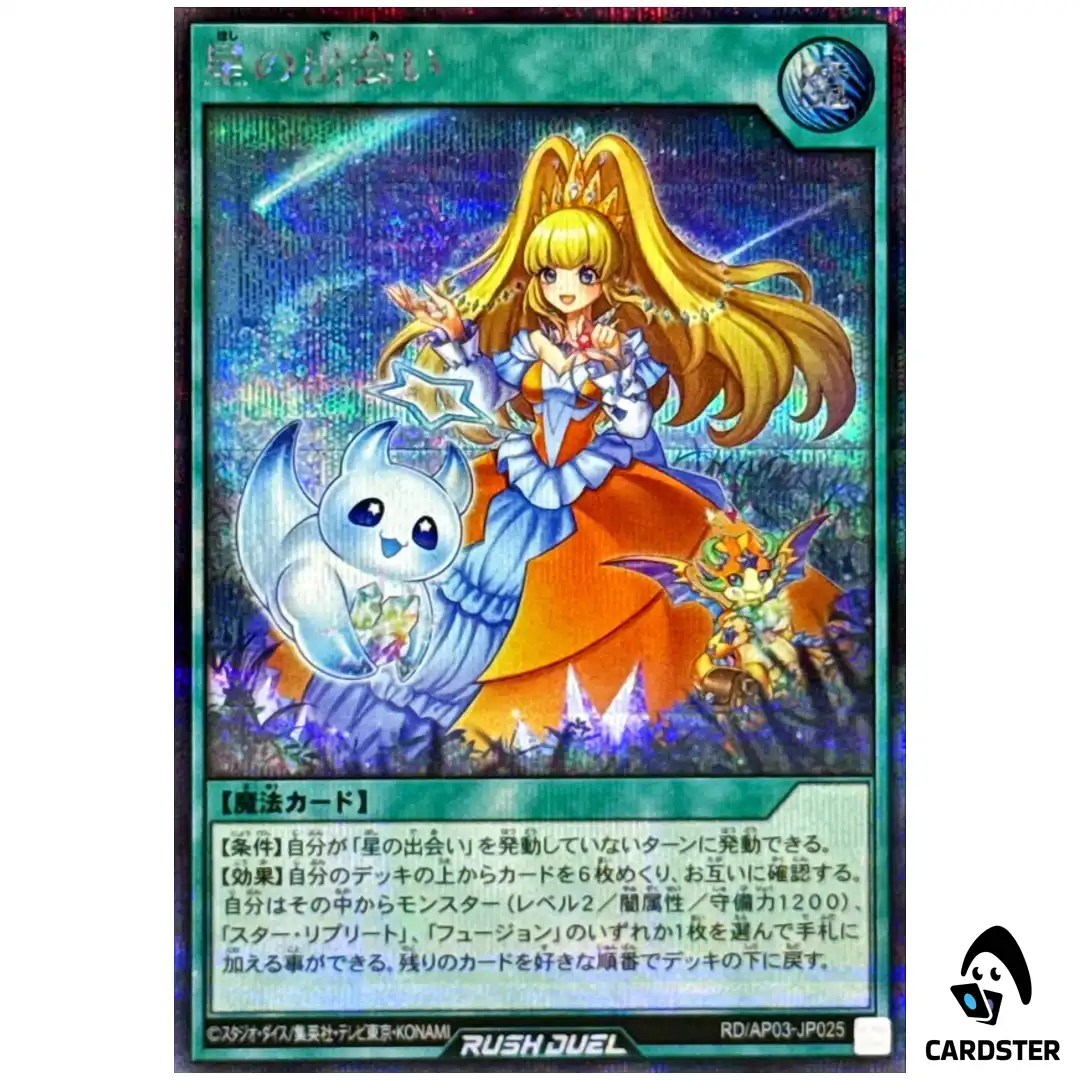 Encounter of the Stars RD/AP03-JP025 [SCR] Secret Union Base Yugioh Rush Duel