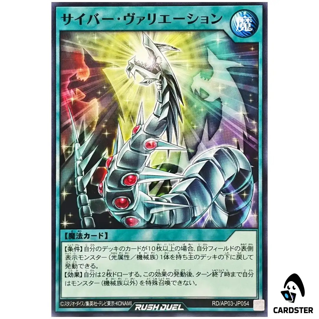 Cyber Variation RD/AP03-JP054 [N] Normal Union Base Yugioh Rush Duel Japanese