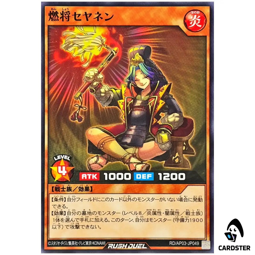 Seyanen the Blazing Conqueror RD/AP03-JP049 [N] Union Base Yugioh Rush Duel JP