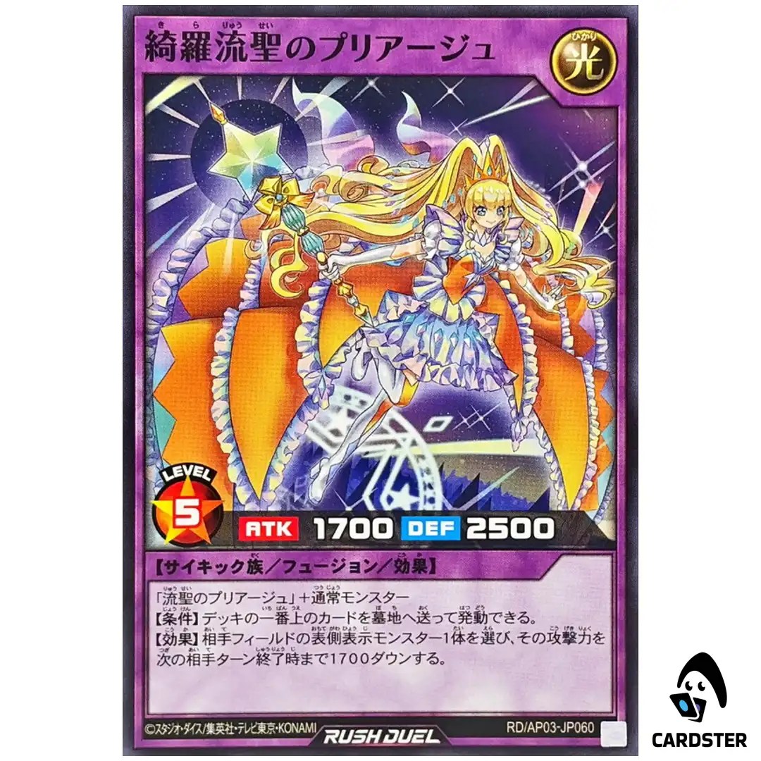 Pliage the Stylish Sacred Shooting Star RD/AP03-JP060 [N] Yugioh Rush Duel JP