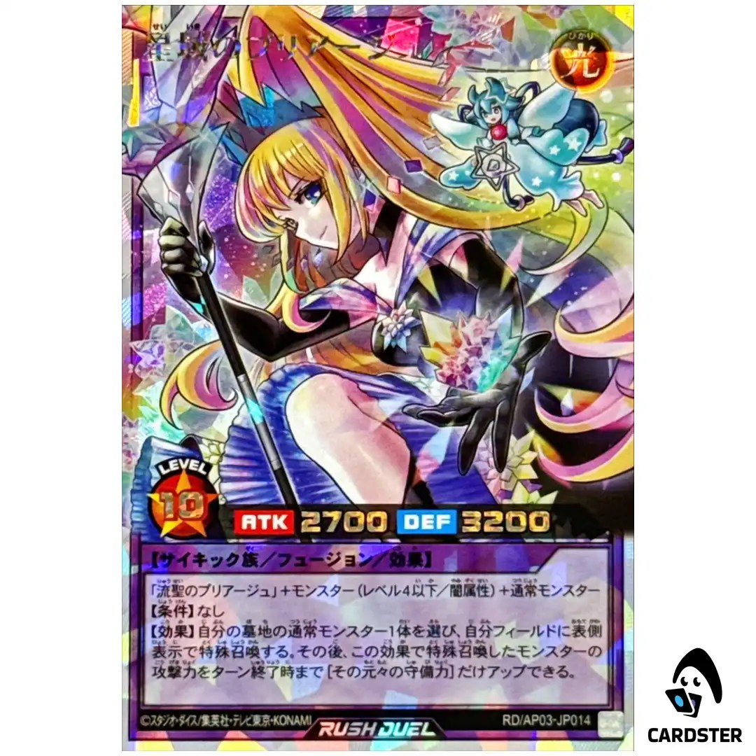 Pliage the Star Sanctuary RD/AP03-JP014 [ORR] Union Base Yugioh Rush Duel JP