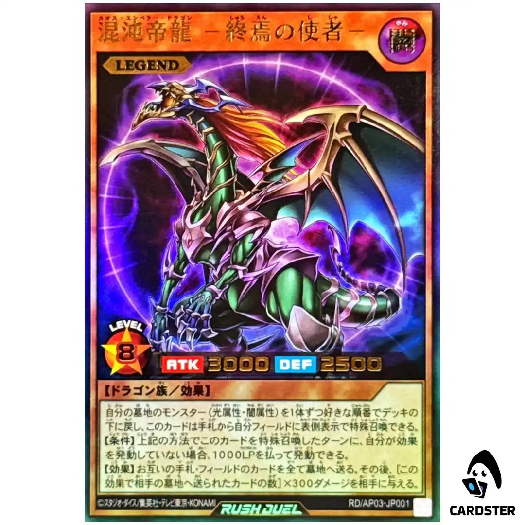 Chaos Emperor Dragon Envoy of the End RD/AP03-JP001 [UR] Yugioh Rush Duel JP