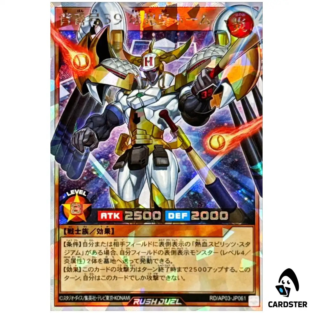 Player 39 Home Run Hitter RD/AP03-JP061 [ORR] Union Base Yugioh Rush Duel JP