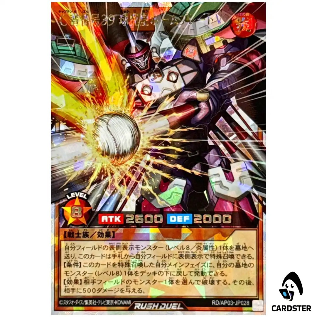 Player C39 Home Run Smasher V RD/AP03-JP028 [ORR] Union Base Yugioh Rush Duel