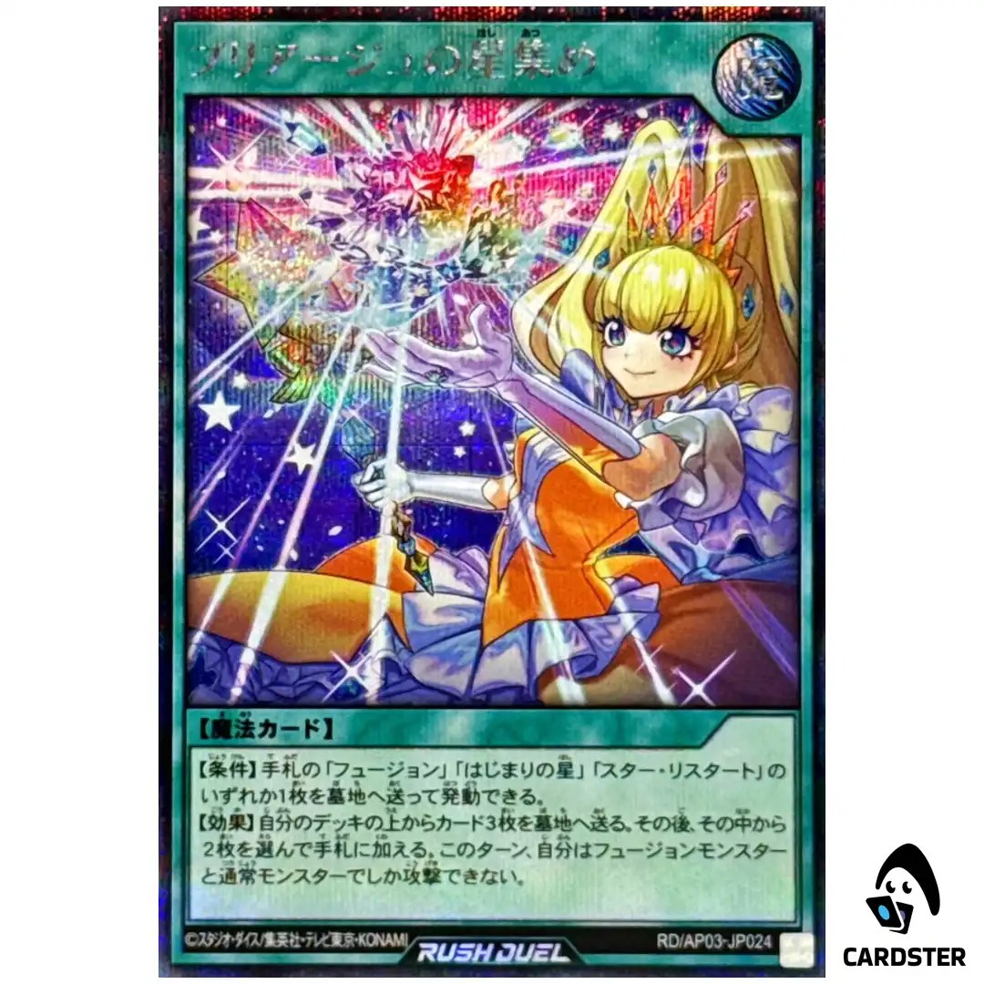Pliages Clustering Stars RD/AP03-JP024 [SCR] Union Base Yugioh Rush Duel Japan
